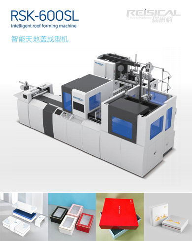 智能天地盖成型机