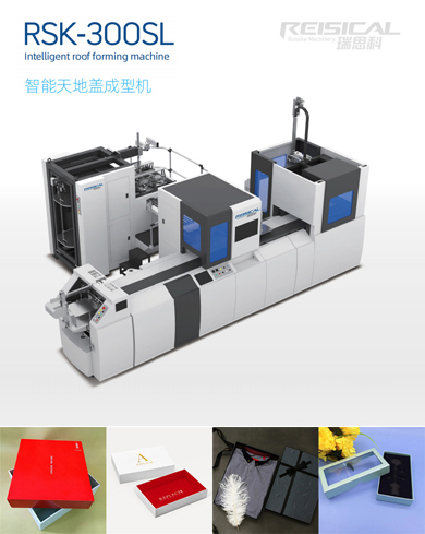 智能天地盖成型机